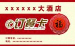 订餐卡