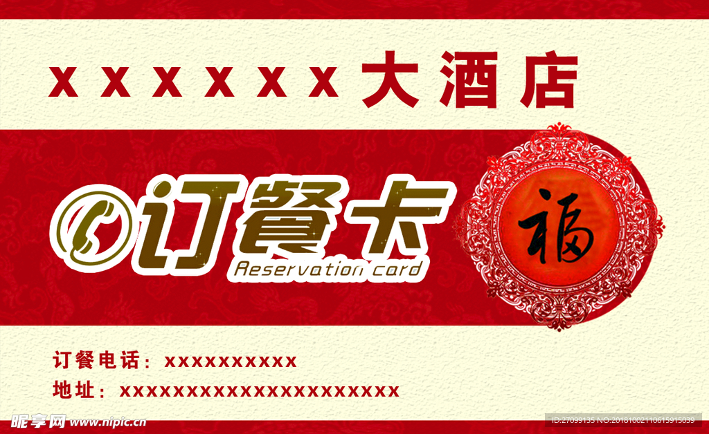 订餐卡
