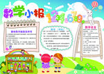 数学小报