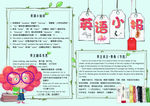 手绘清新英语阅读小报