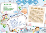 读书小报