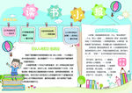 读书小报
