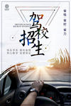驾校招生