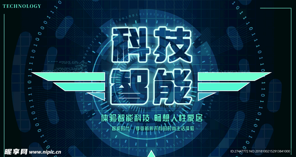 科技智能展板