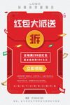 几何促销海报