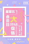 几何促销海报
