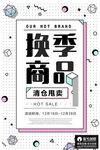 几何促销海报