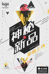 几何促销海报