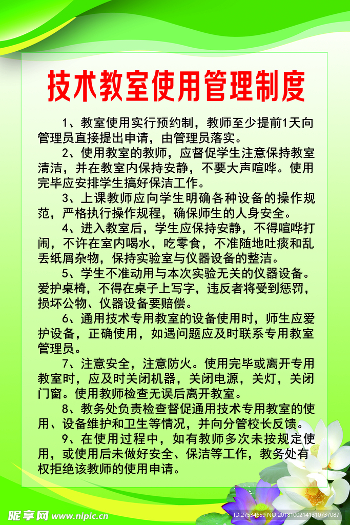 技术教室使用管理制度