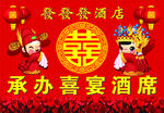 结婚喜宴背景