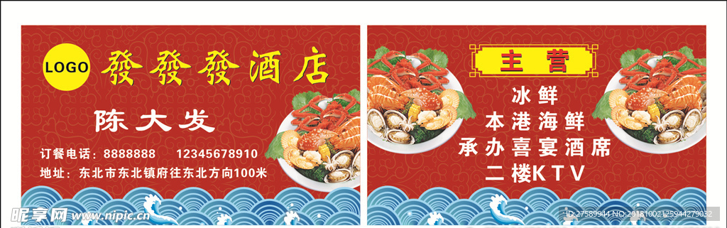 海鲜酒店名片