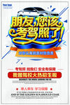 考驾照