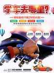 学车去哪里
