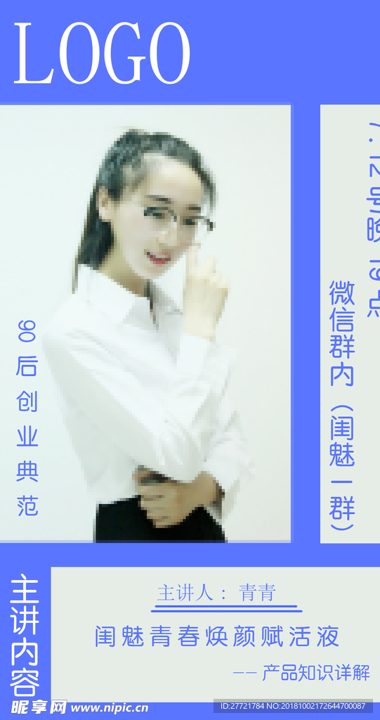 微商讲课海报