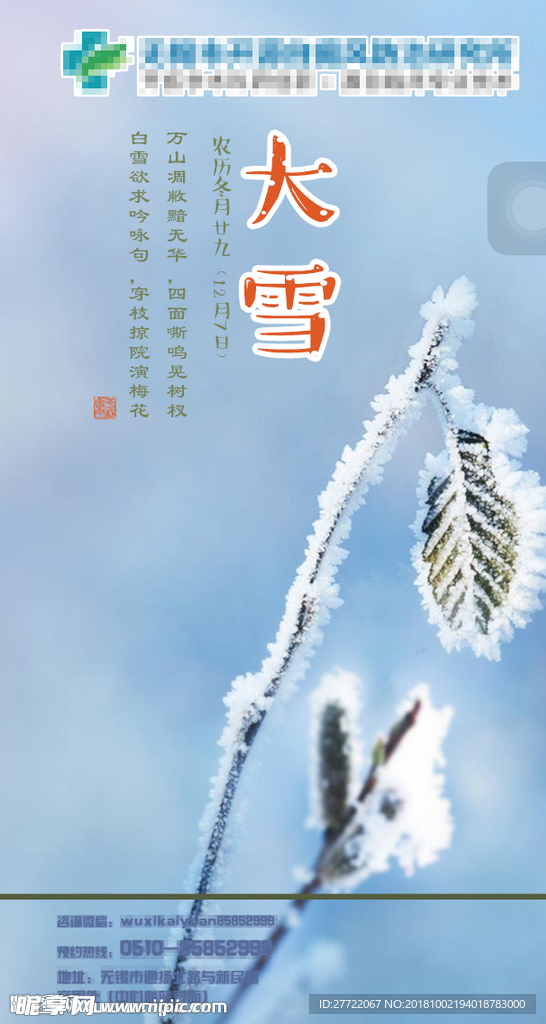 二十四节气
