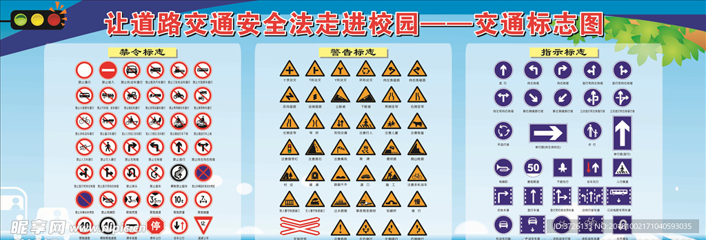 交通安全宣传栏