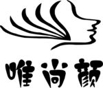 唯尚颜标LOGO