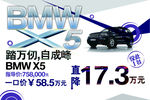 BMW 宝马 X5 车顶牌