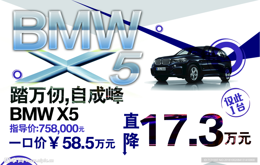 BMW 宝马 X5 车顶牌