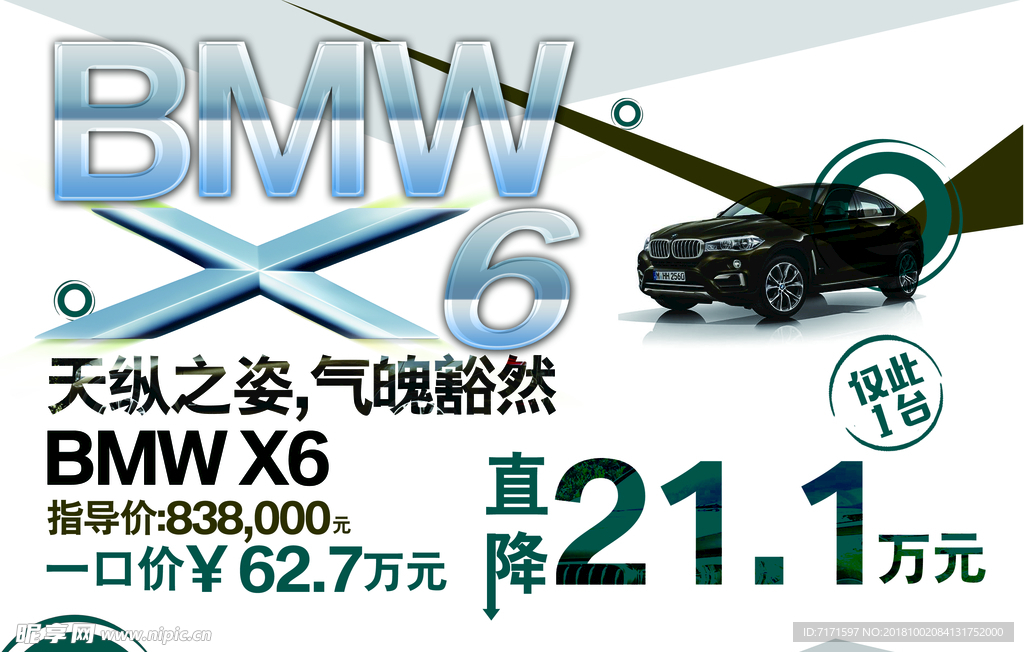 BMW 宝马 X6车顶牌