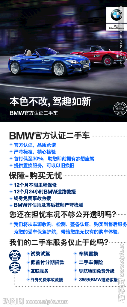 BMW 官方认证 二手车展架