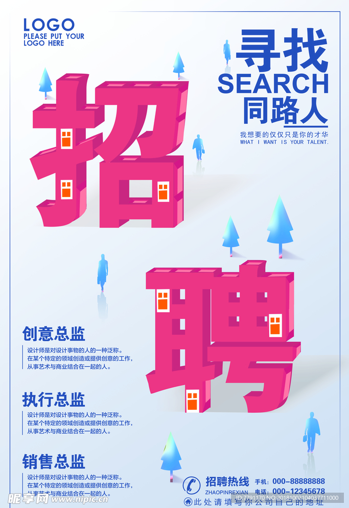 招聘