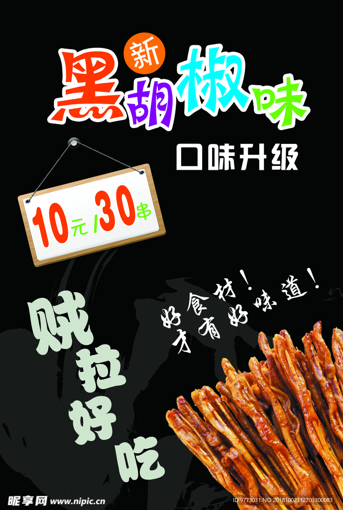 麻辣鸭肠