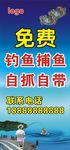 免费钓鱼