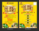 房地产秋季主题活动