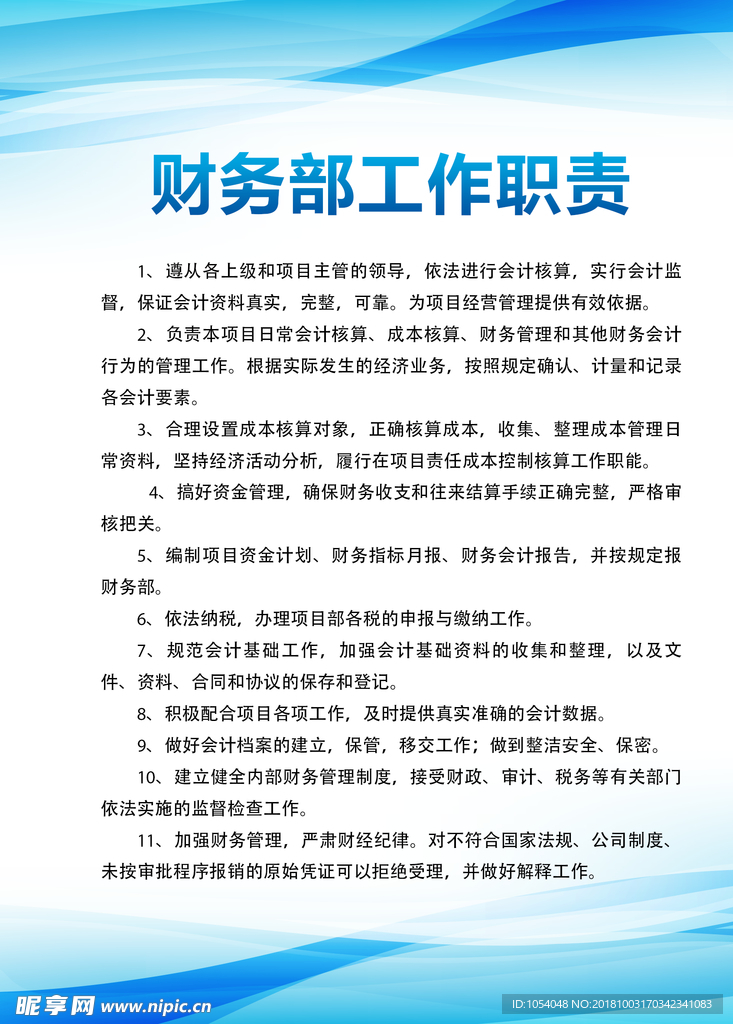 公司制度