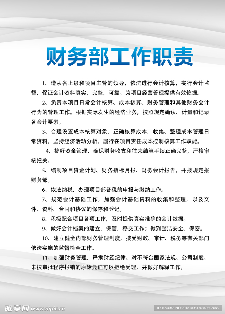 工作职责