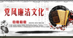 廉政海报 展板宣传