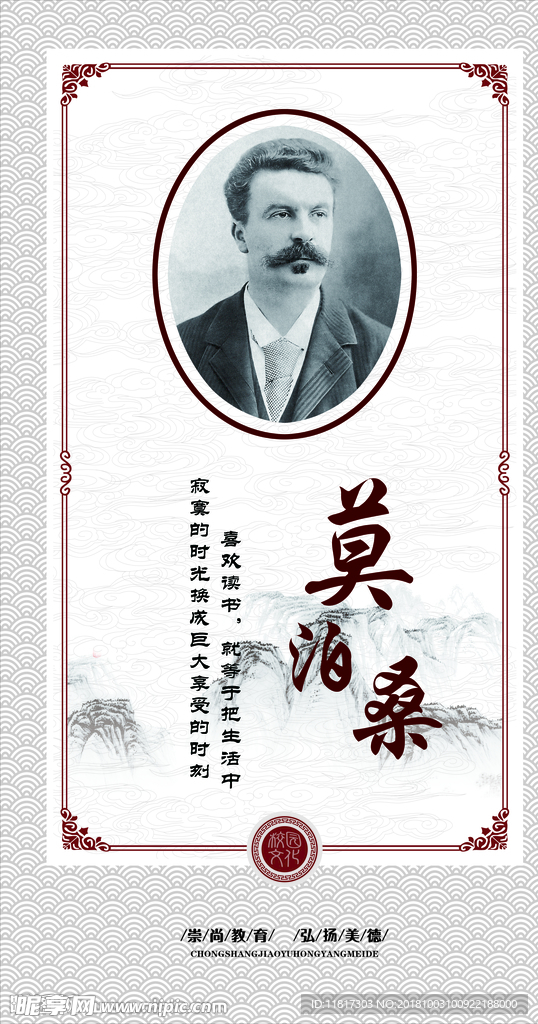 莫泊桑