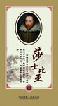 莎士比亚
