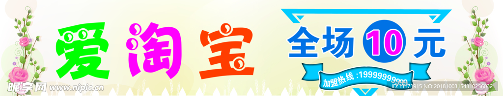 爱淘宝全场10元门头
