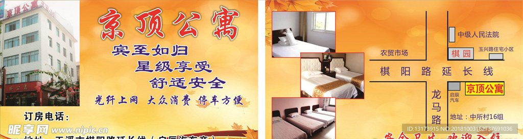 京顶公寓名片