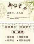 御坊堂名片