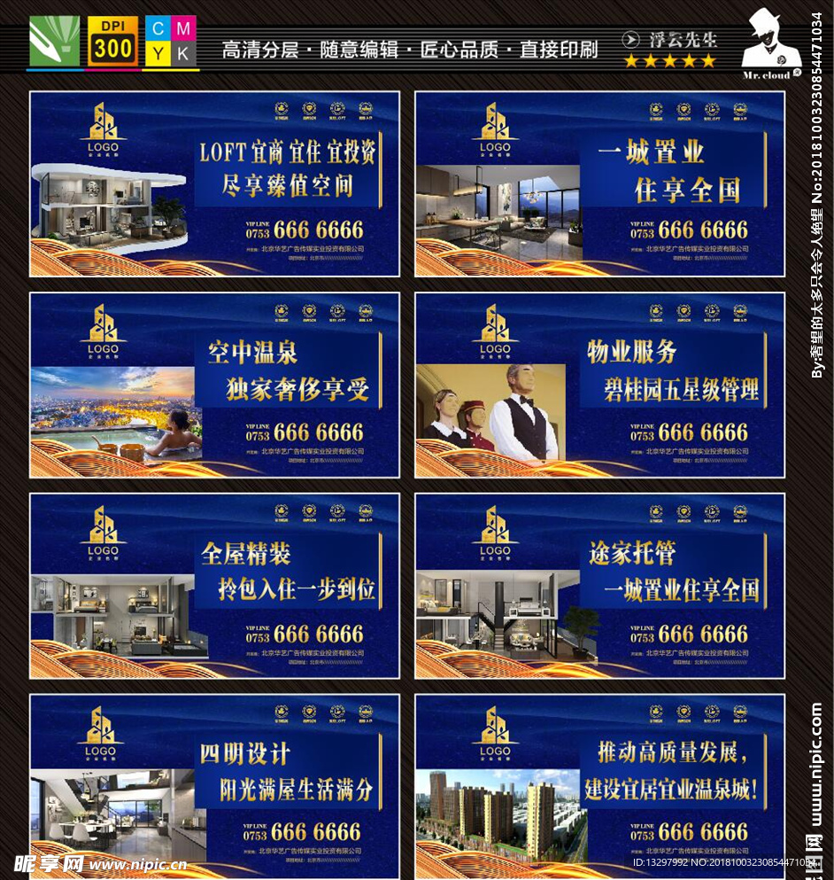 地产围挡