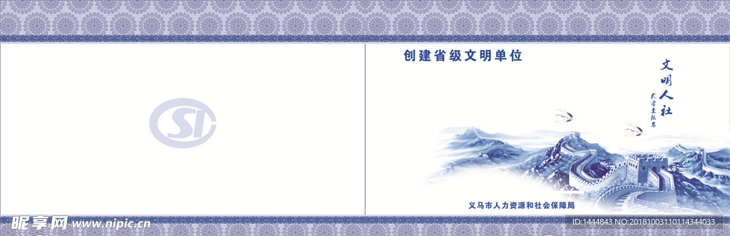 创文明单位封皮