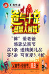 爸气十足感恩大回馈百圆裤业的父
