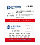 太平洋保险名片模版