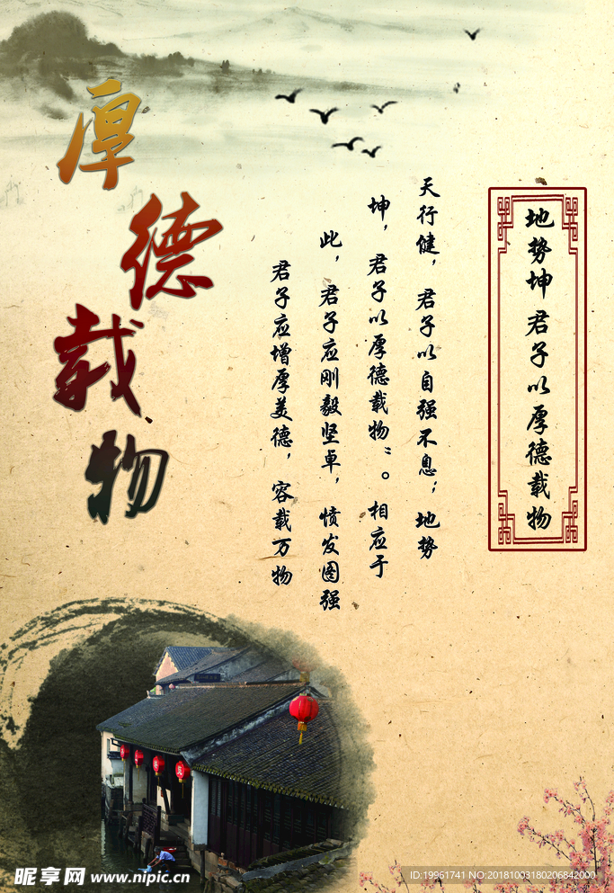 厚德载物