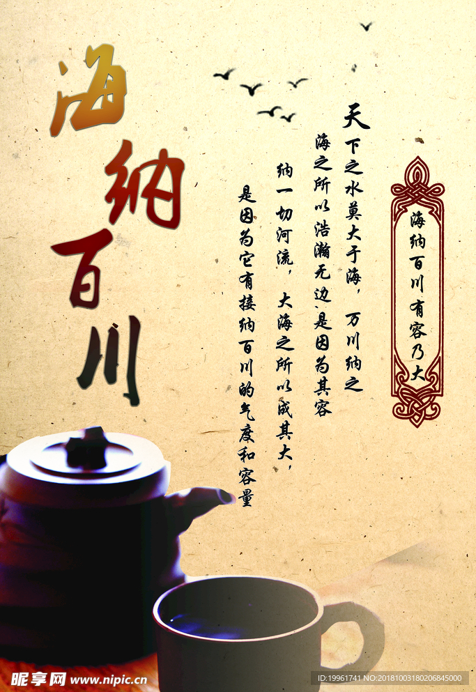 海纳百川
