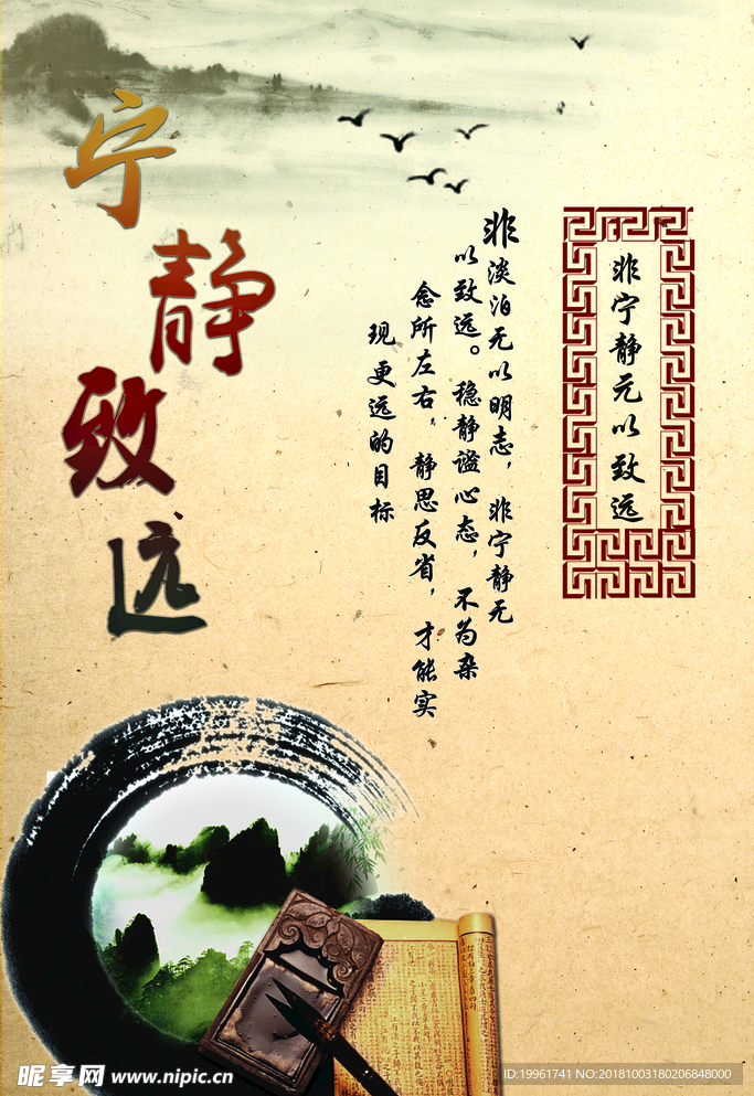 宁静致远