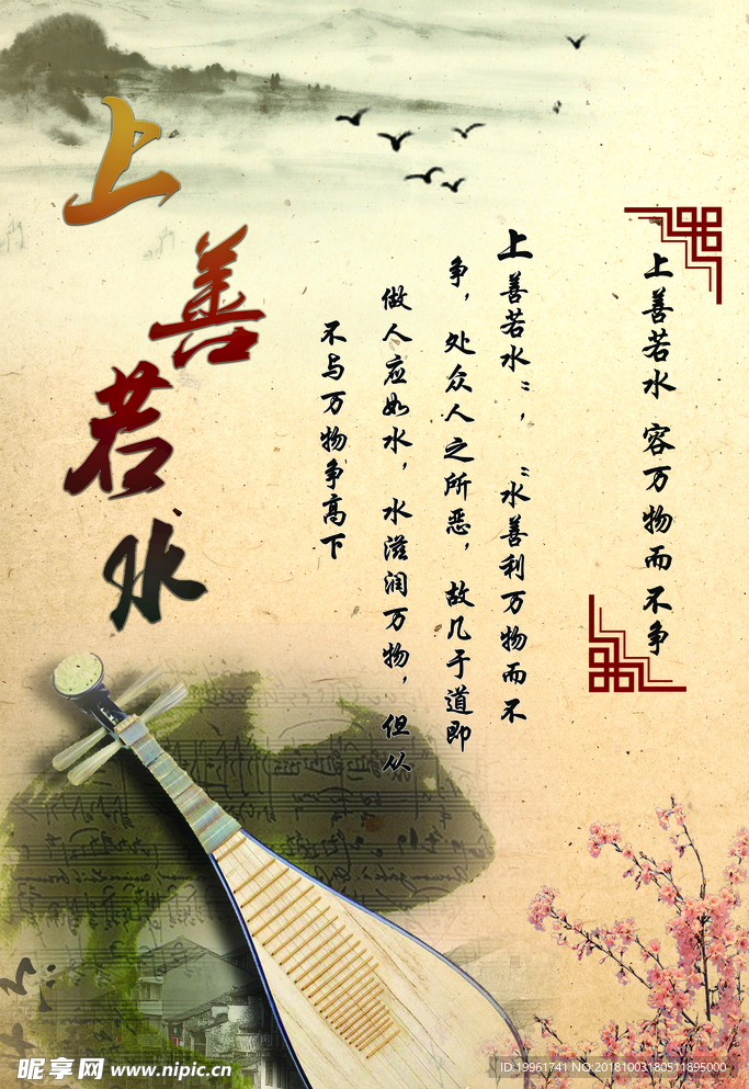 上善若水