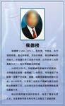 【化学家】侯德榜