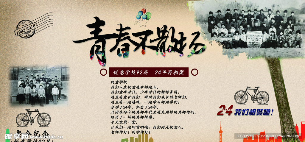 青春不散场