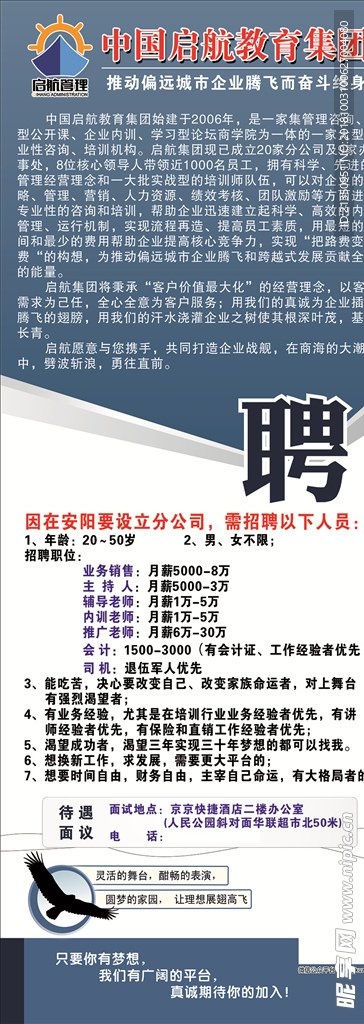 启航招聘