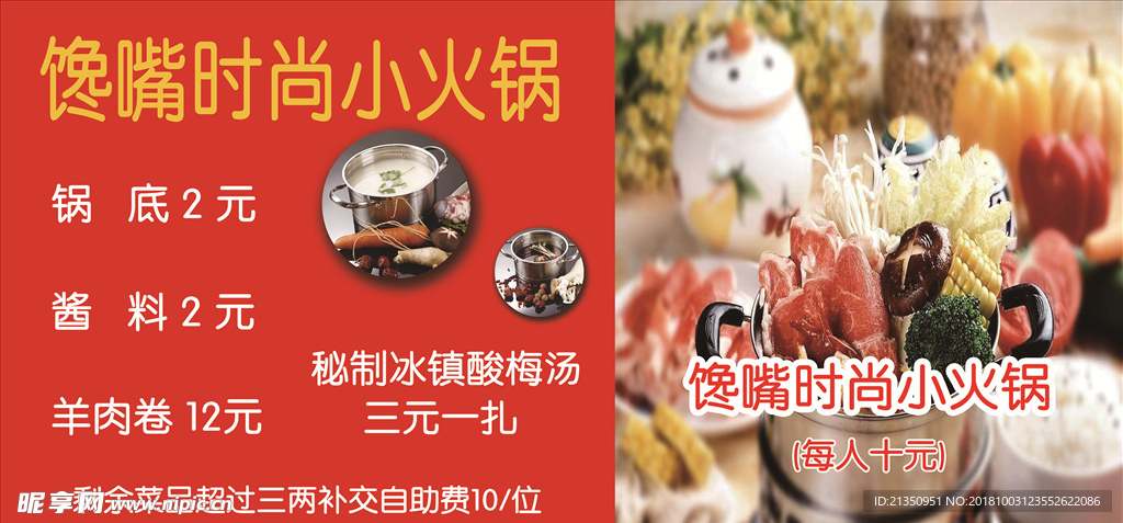 馋嘴小火锅