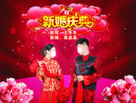 婚庆